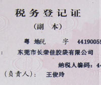 地稅登記證 地稅登記證